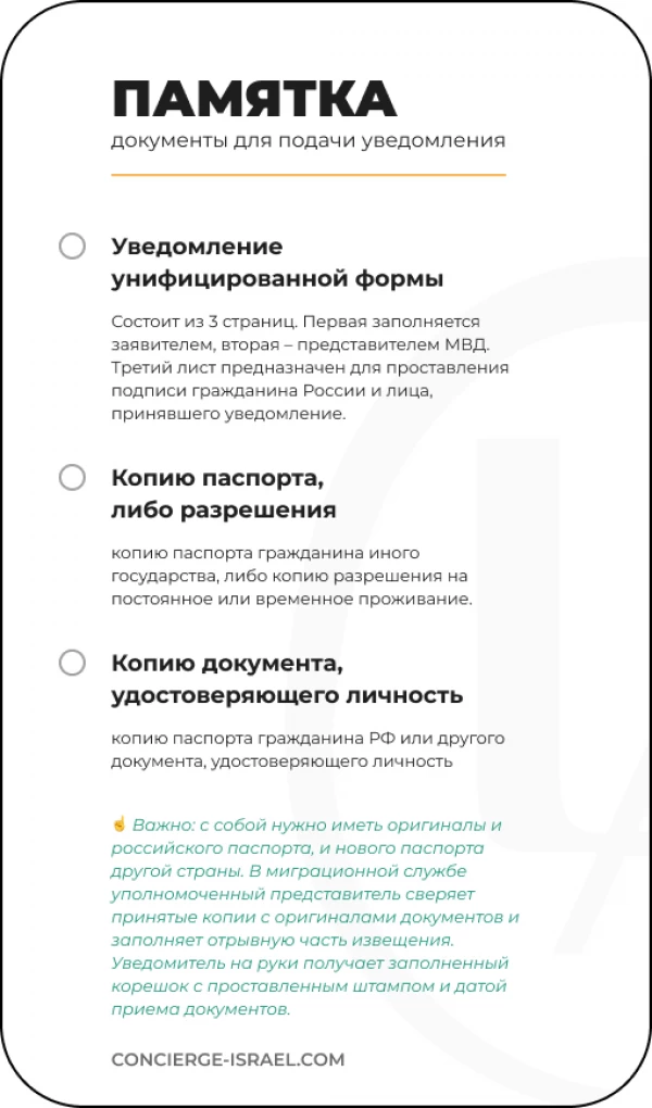 подача уведомления