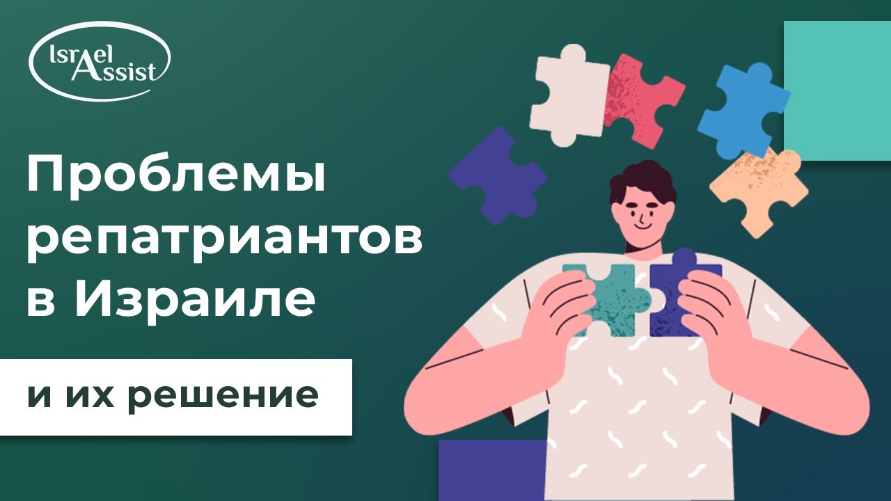 Какие проблемы волнуют граждан Израиля